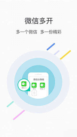 微信分身ios版8.0.32