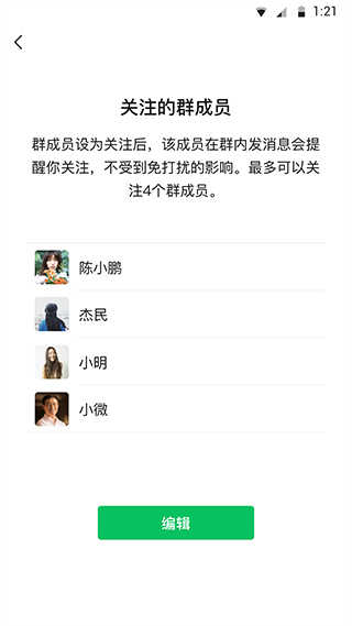 微信安装
