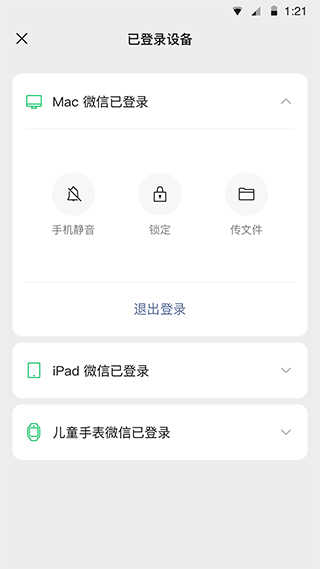 微信安装