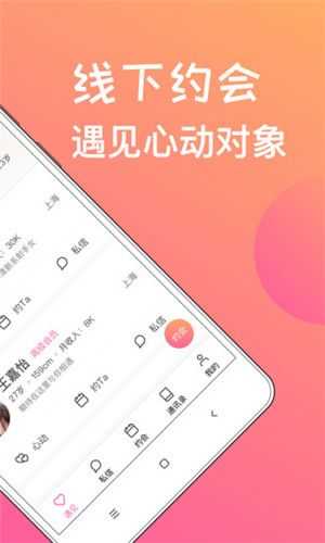想见你交友