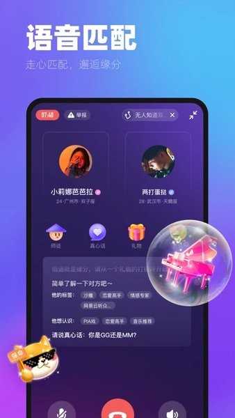 ME语音交友