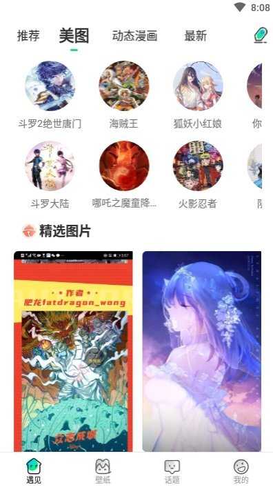 遇见次元app