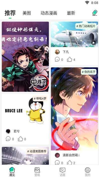 遇见次元app