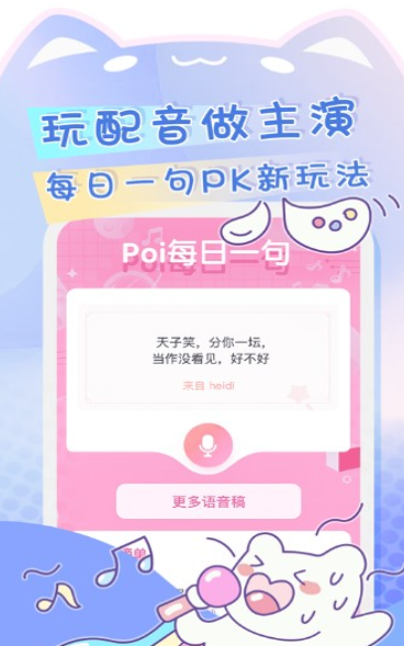 poipiku安装包