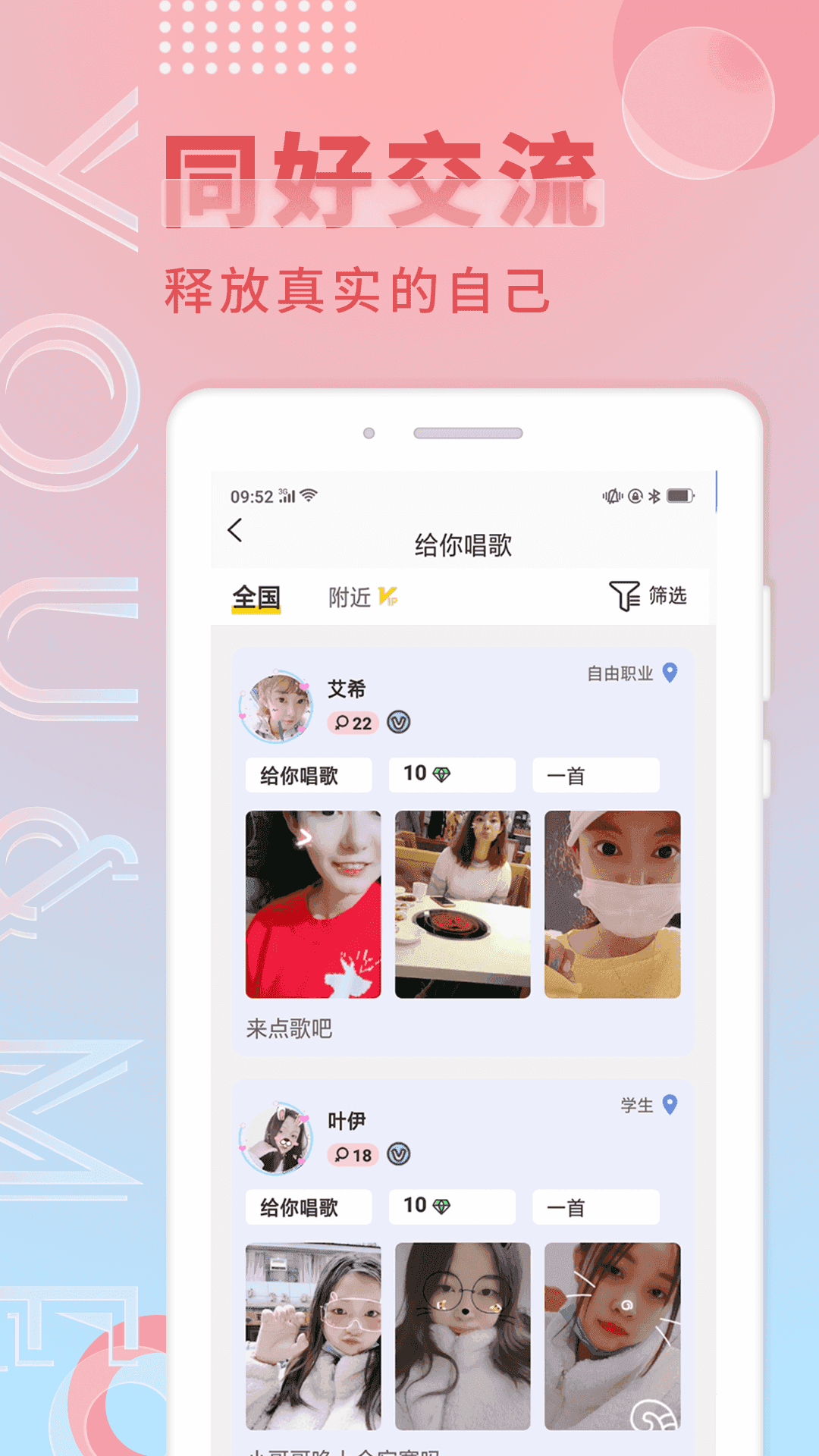 觅语交友app