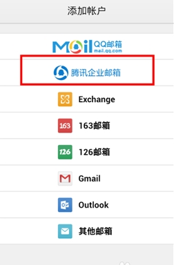 qq企业邮箱