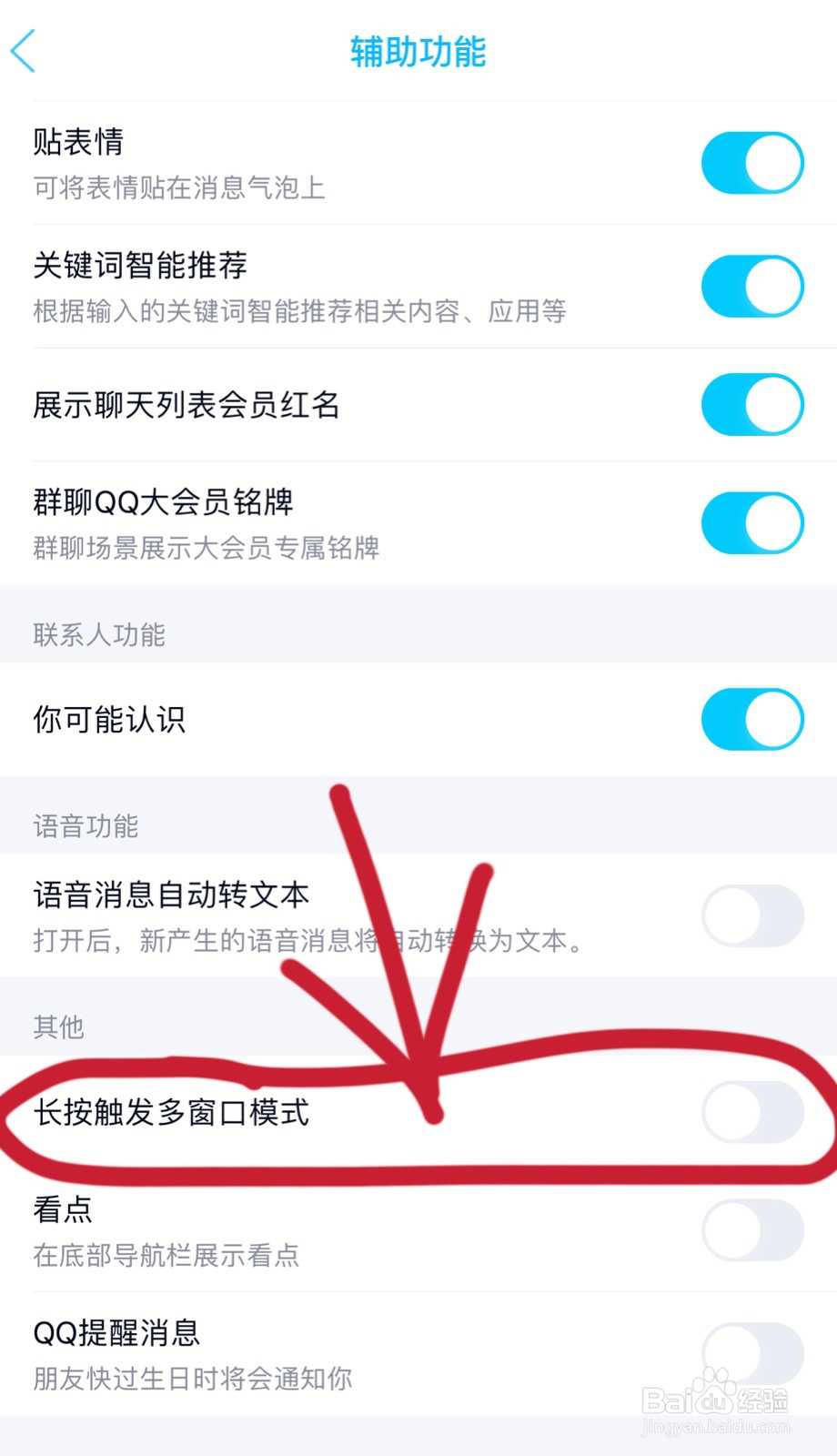 手机QQ如何设置多窗口模式