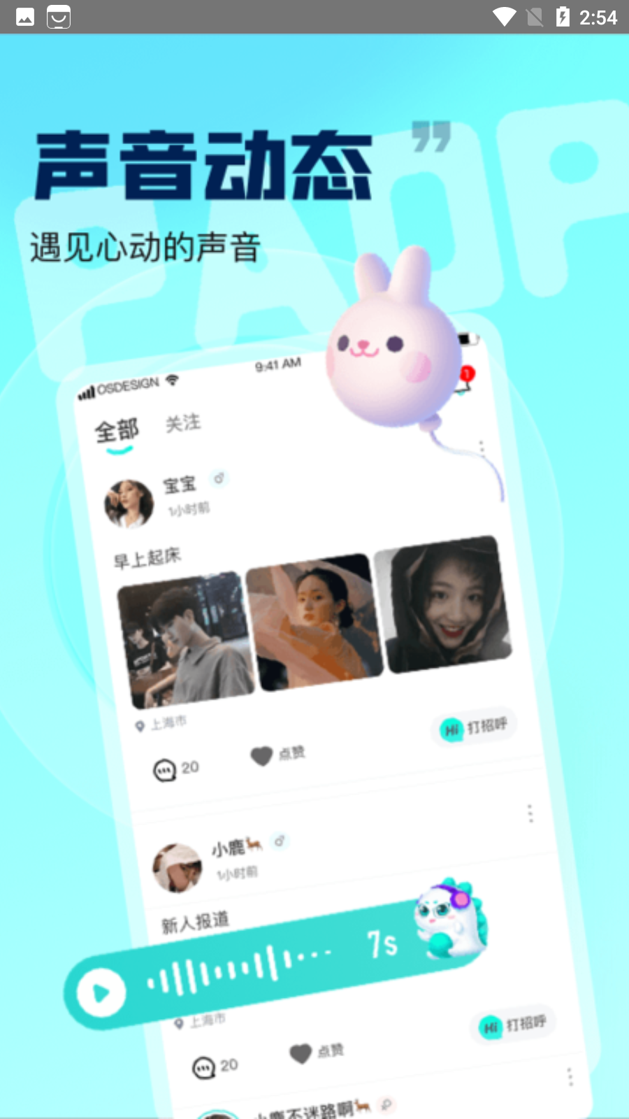 泡泡语音