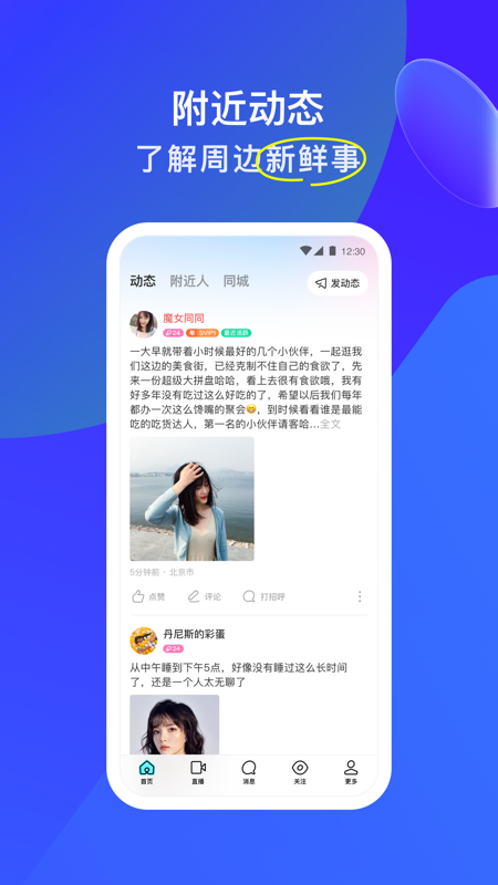 陌陌下载2022官方