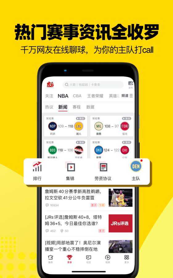 虎扑篮球nba