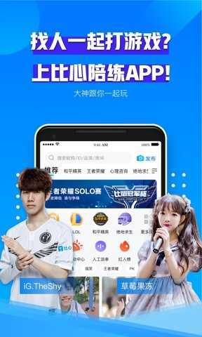 比心陪练app