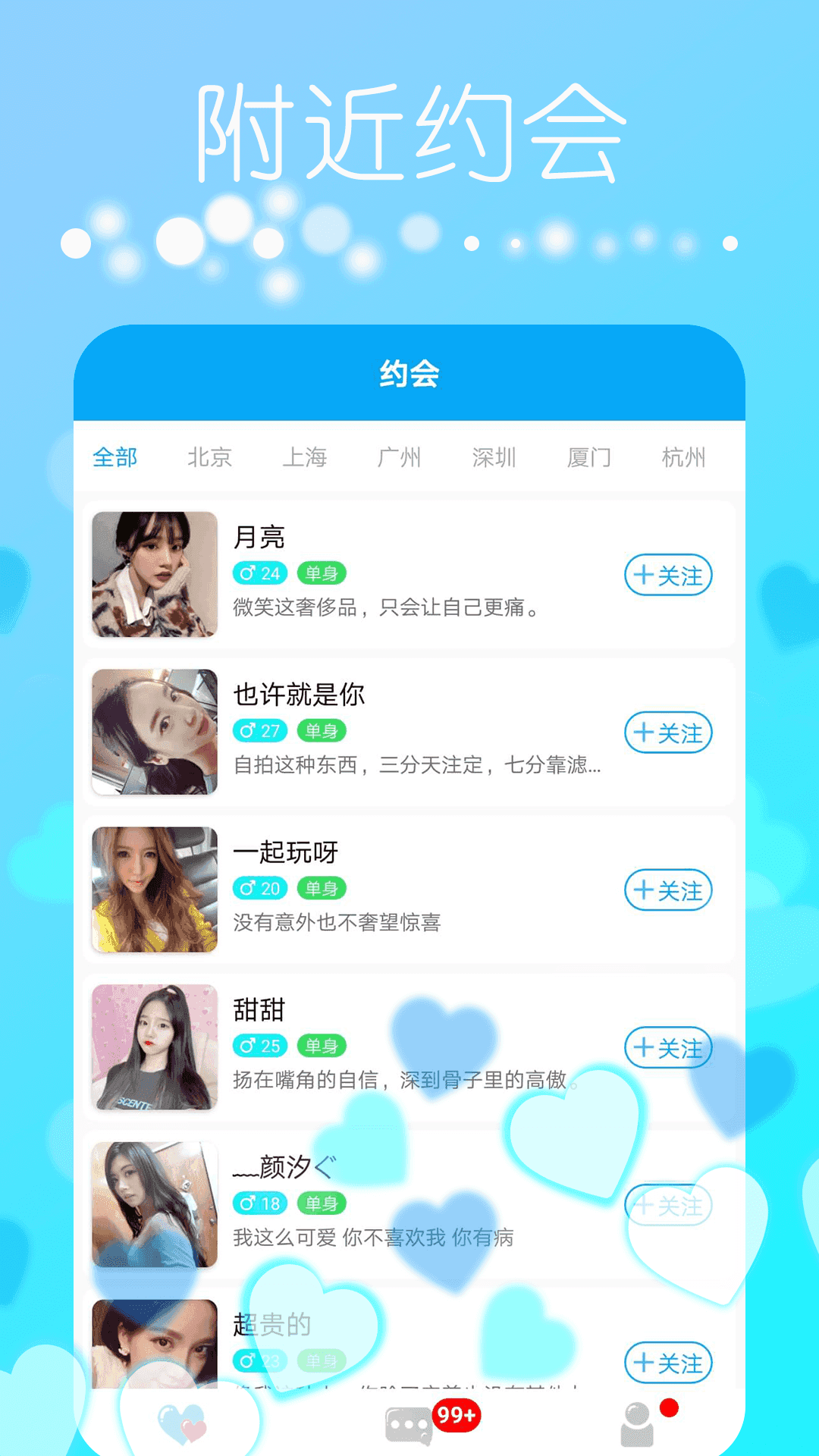 探缘app