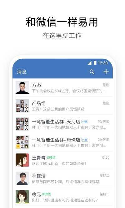 企业微信app下载安装(WeCom)