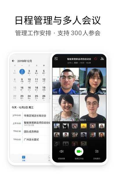 企业微信app下载安装(WeCom)