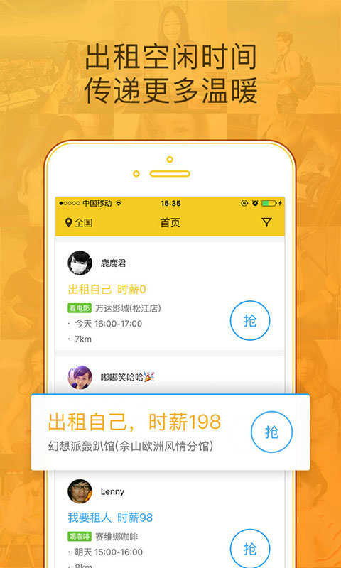 闪电租人app