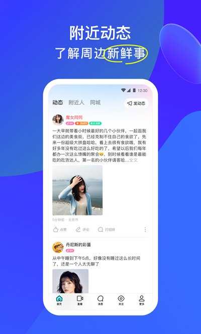 momo陌陌app