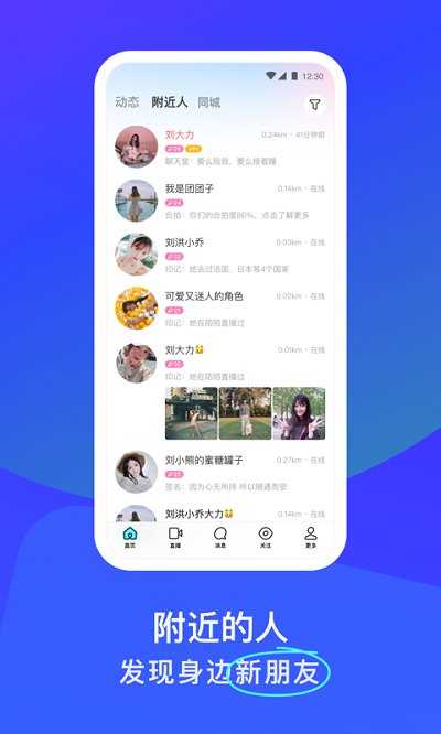 momo陌陌app
