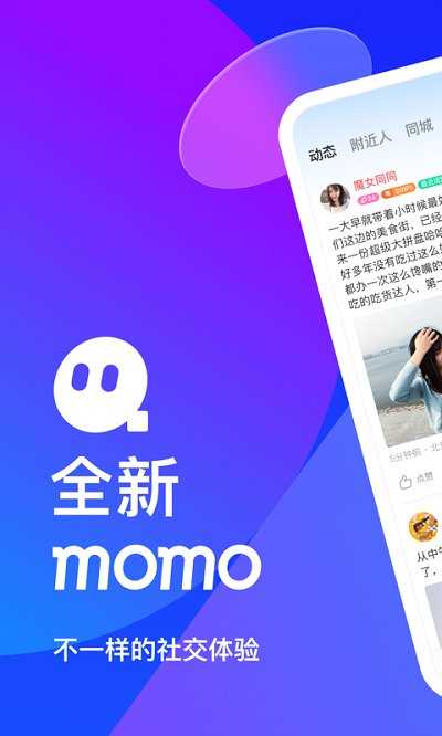 momo陌陌app