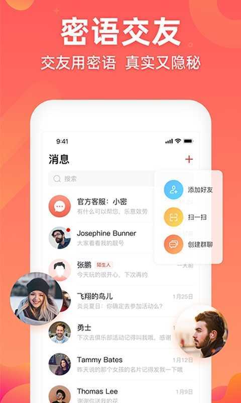 蜜语情书聊天软件