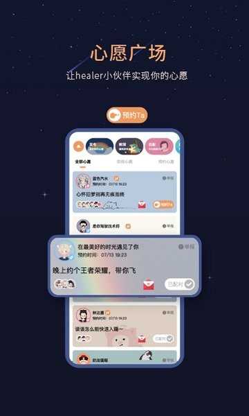 healer交友