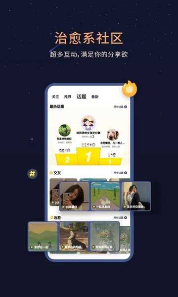 healer交友
