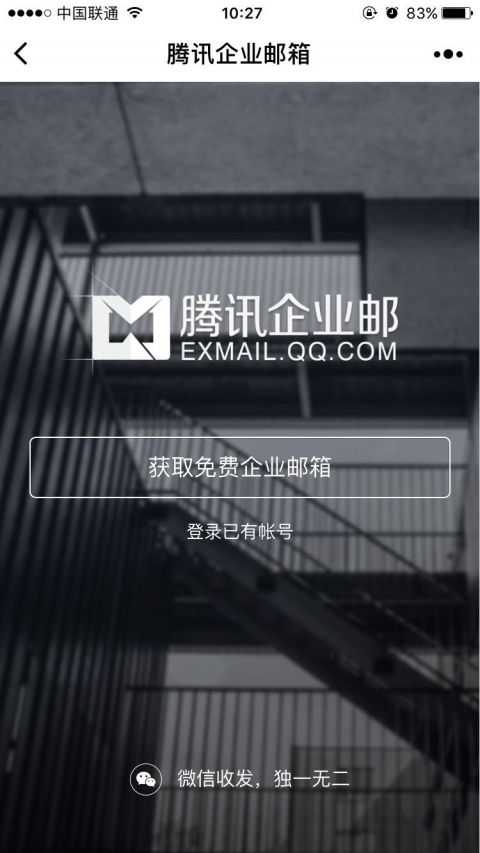 qq企业邮箱(QQ邮箱)