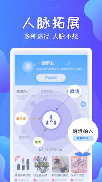 一键群发软件