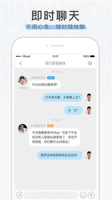 布鲁帝（Blued）交友软件