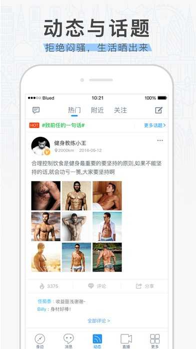 布鲁帝（Blued）交友软件
