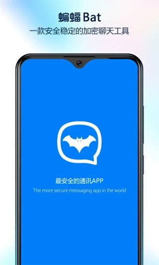 蝙蝠聊天app