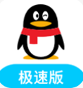 qq极速版2020新版