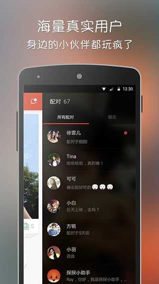 探探（Tantan）app下载安装