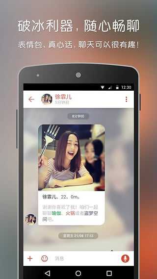 探探（Tantan）app下载安装
