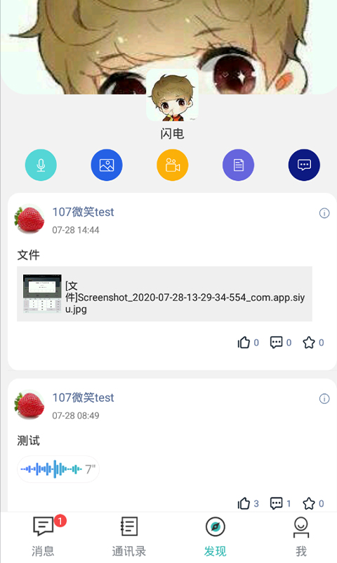 思语聊天