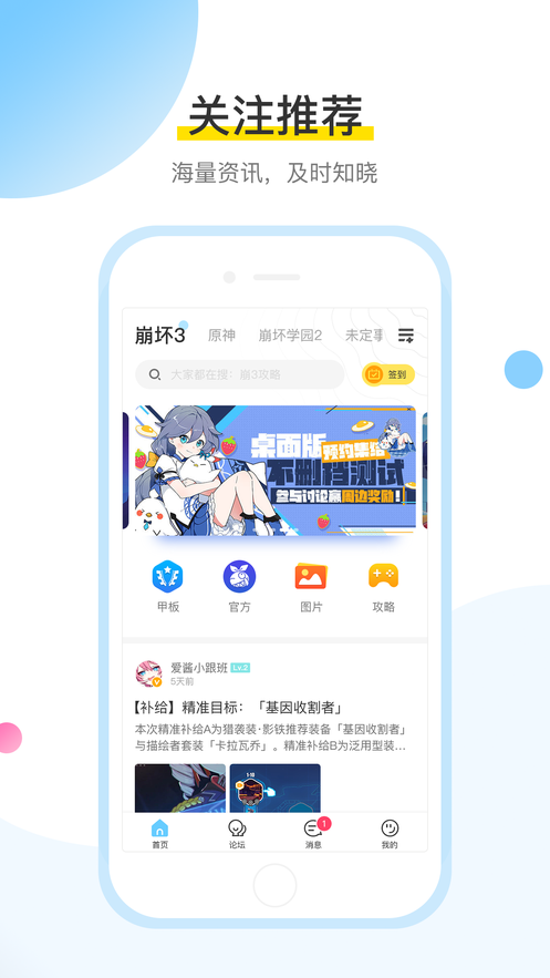 崩坏3社区（米游社）
