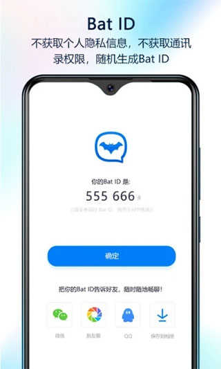 蝙蝠聊天app（BatChat）