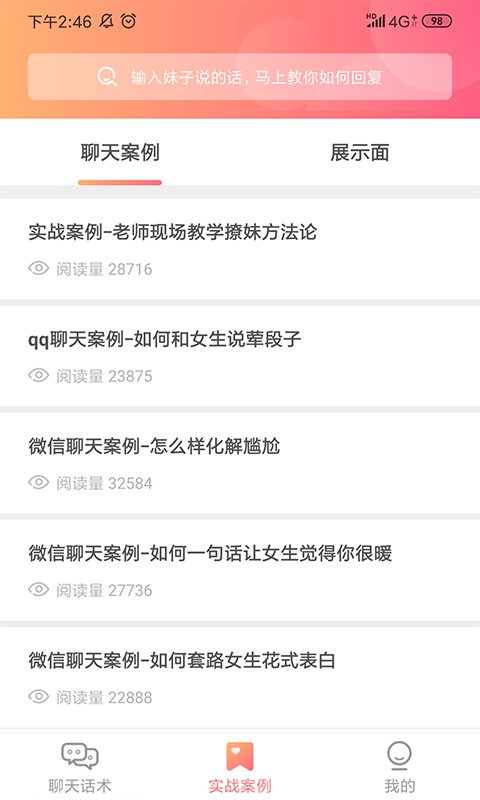 恋爱秘籍免费版