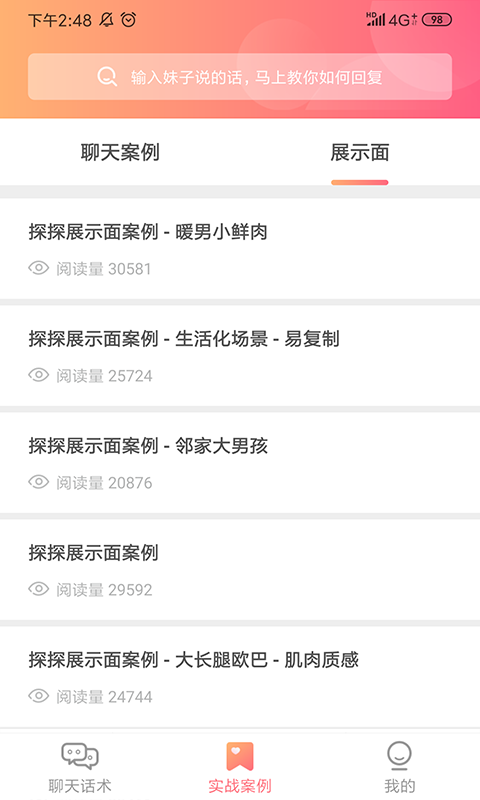 恋爱秘籍免费版