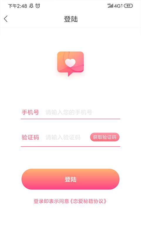 恋爱秘籍免费版