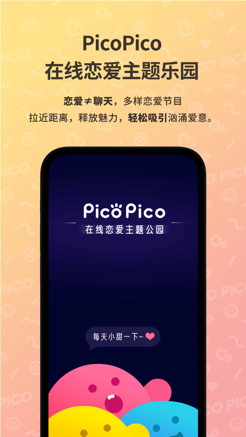 picopico社交