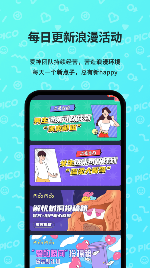 picopico社交