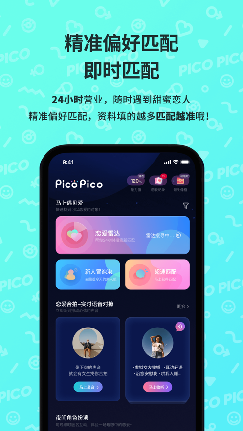 picopico社交