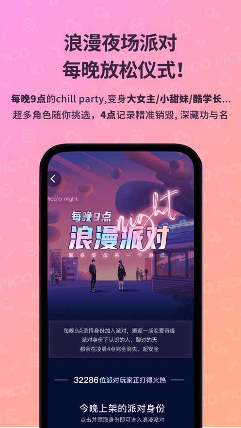 picopico社交