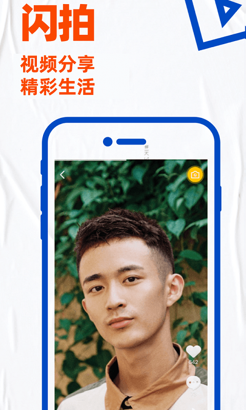 布鲁帝（Blued）交友软件2022版
