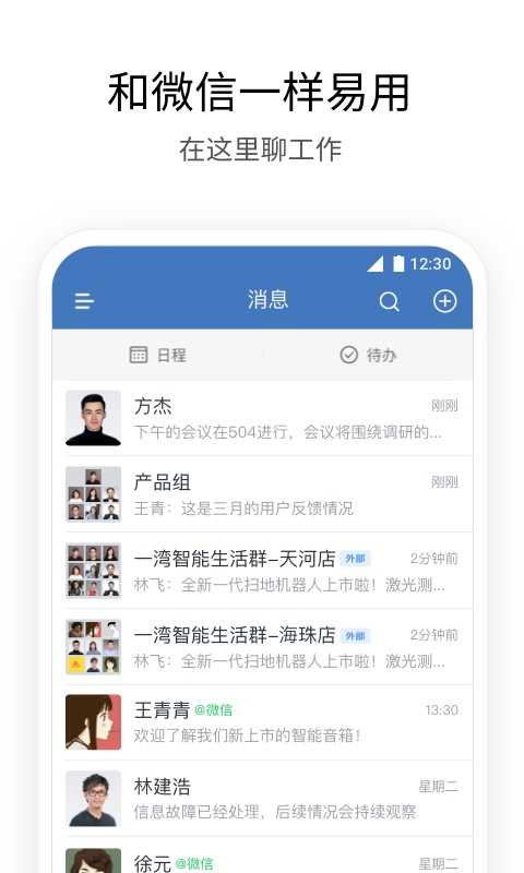 企业微信app官网版(WeCom)