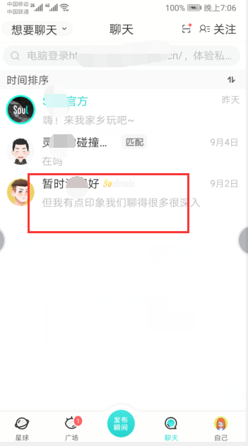 soul下载