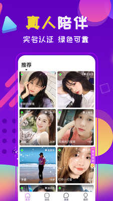 桃花交友app