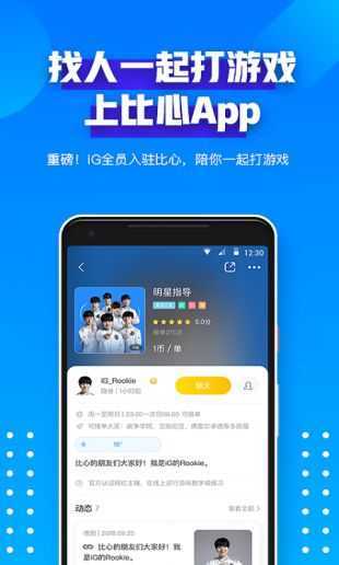 比心app