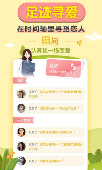 梯田交友app2.0