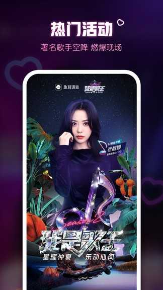 鱼耳语音